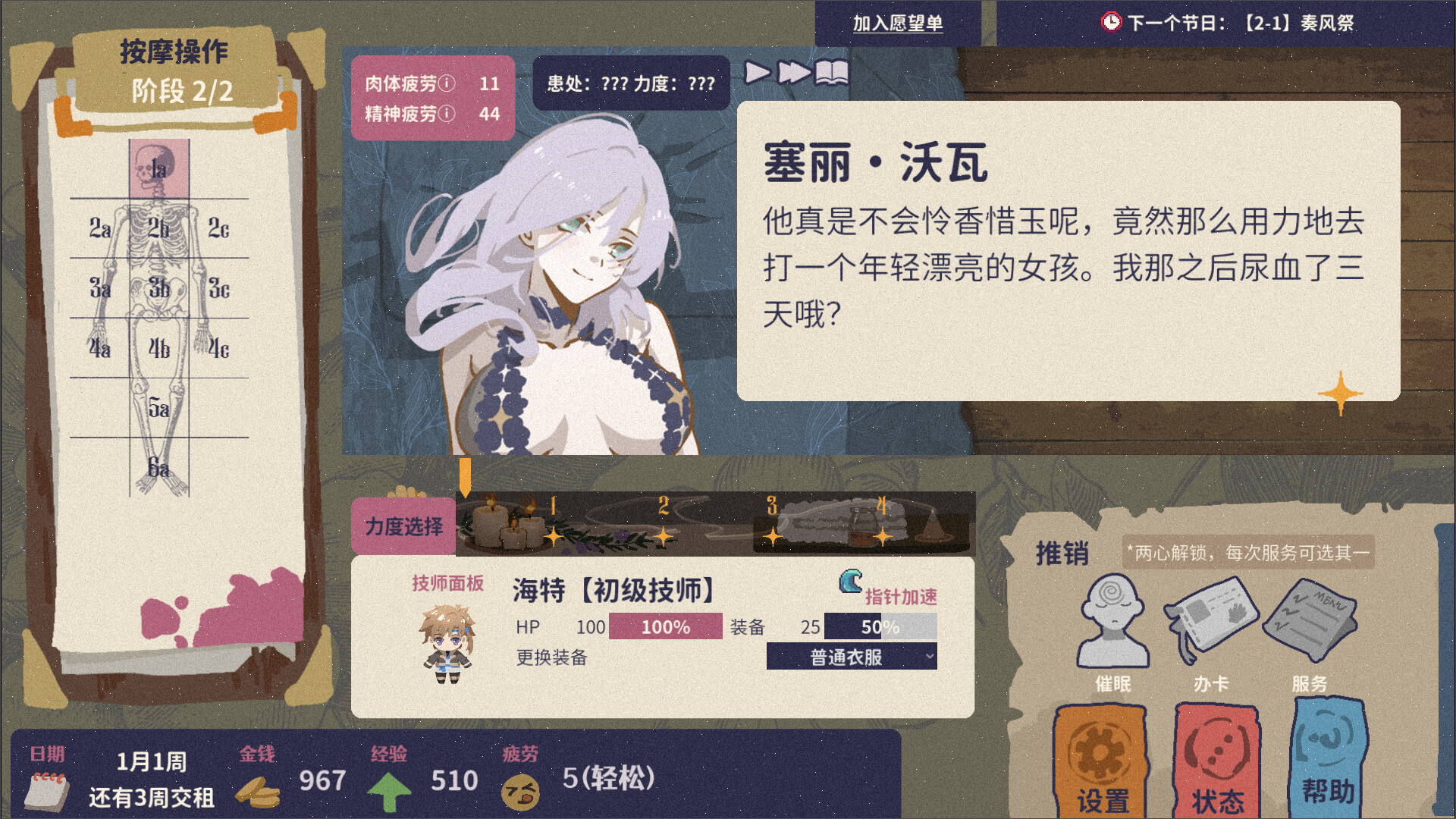 按摩大师 (Magical Massage)