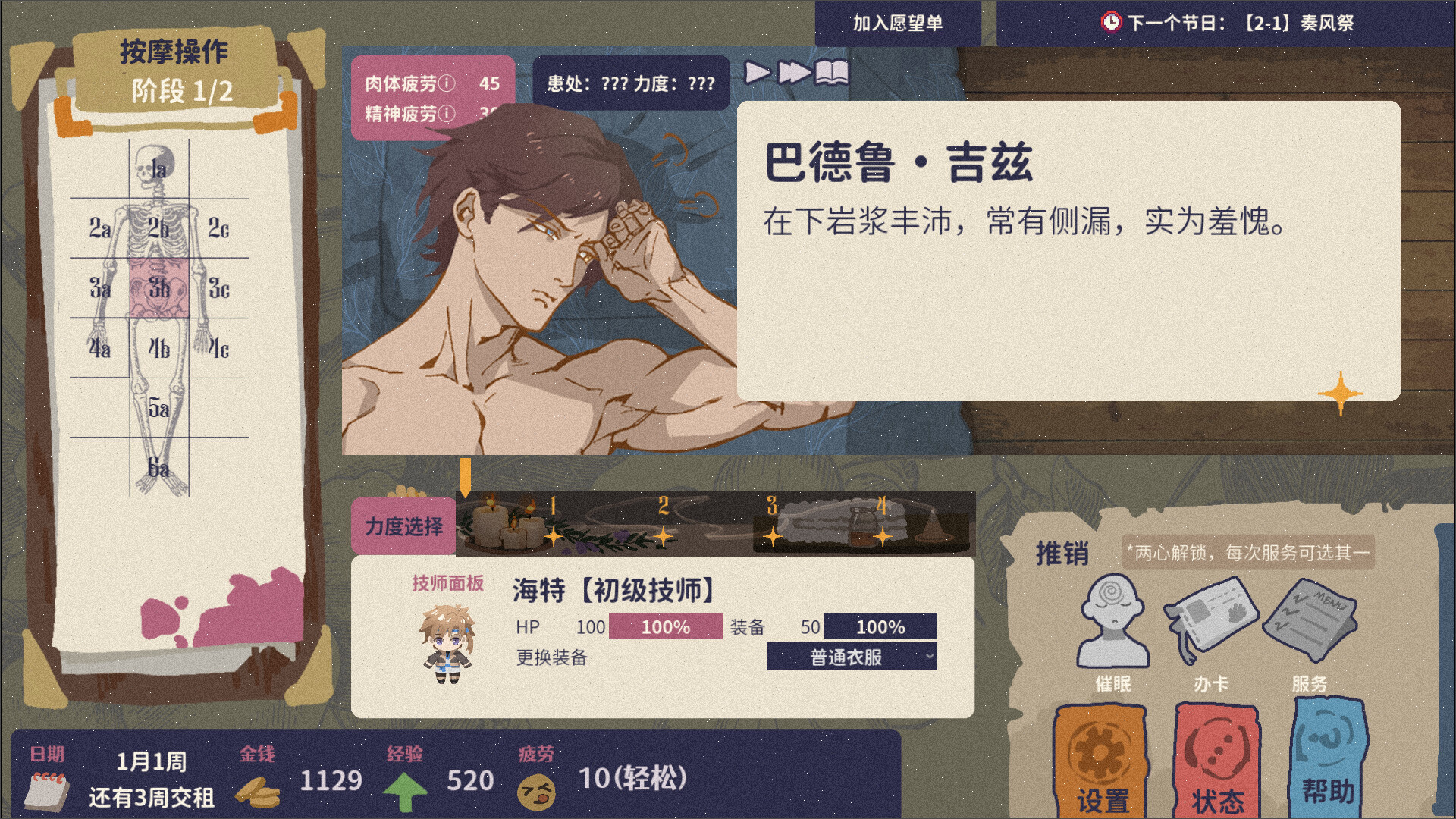 按摩大师|官方中文|Magical Massage插图5跳跳游戏网