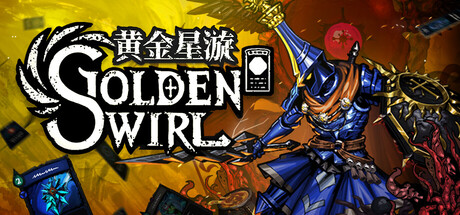黄金星漩/Golden Swirl Build.25185540（官中）-无忧免费游戏网