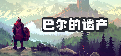 巴尔 的 遗产 Loot of Baal Build.18912482 官方中文【400M】插图1 巴尔 的 遗产 Loot of Baal Build.18912482 官方中文【400M】插图1
