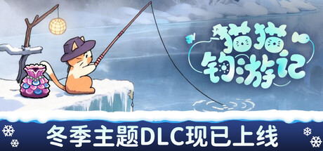 猫猫钓游记（Fischers Fishing Journey）免安装中文版
