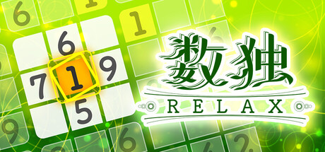 轻松数独/Sudoku Relax-鹿星语