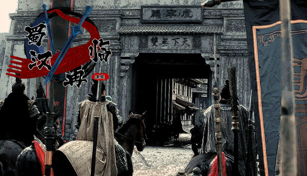 《蜀汉再临：源起/Restart ShuHan Dynasty:Origin》免安装中文版