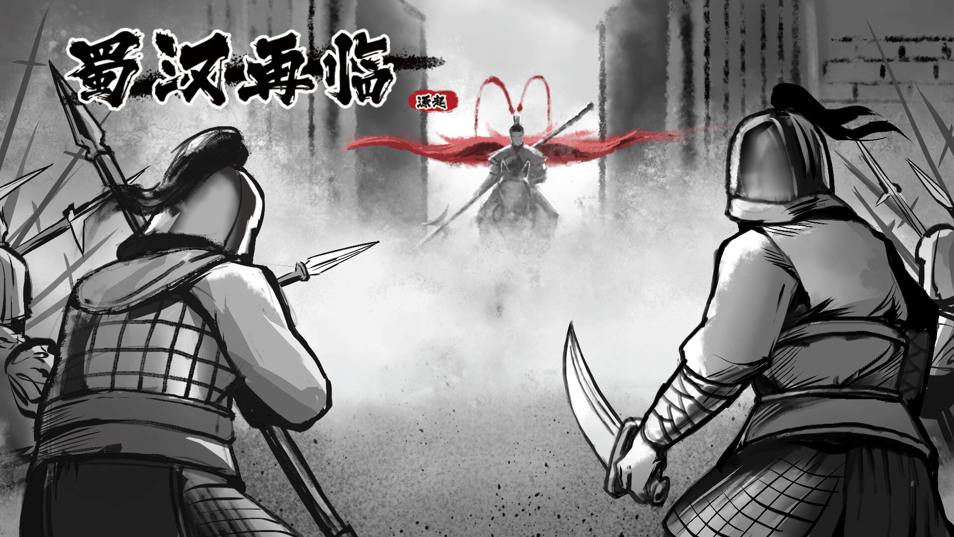 蜀汉再临：源起|官方中文|Restart ShuHan Dynasty:Origin插图3