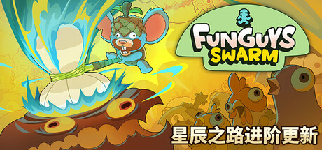【简中】疯菇突围 (Funguys Swarm)
