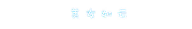 上学威龙|Campus Fantasy插图3跳跳游戏网