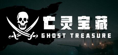 亡灵宝藏|The Ghost Treasure|官方中文|容量2.26G插图1跳跳游戏网