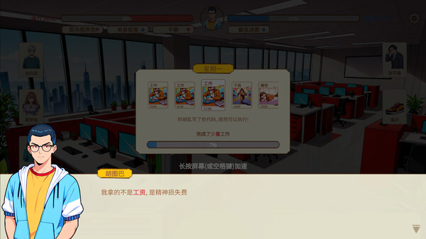 图片[5]- 《中国式加班》Build.16882772（chinese-overtime）官方中文|解压可玩- 关先生资源站