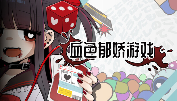 血色郁娇游戏（Menherarium）免安装版下载