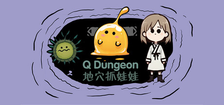 地穴抓娃娃|Q Dungeon|官方中文|支持手柄|容量699M插图1跳跳游戏网