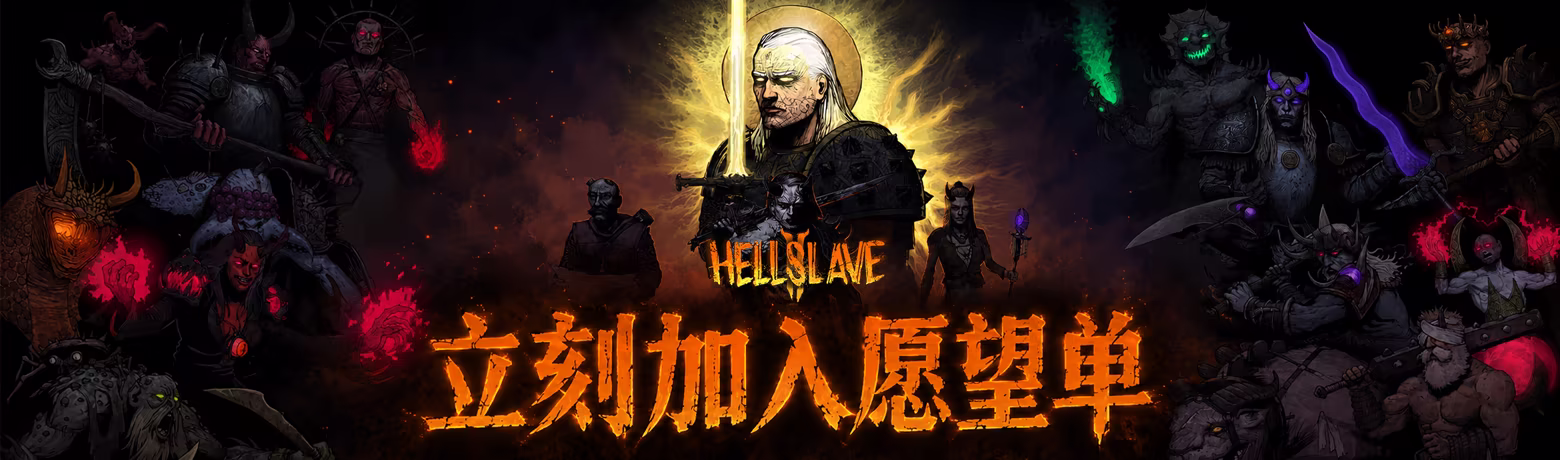 图片[2]-地狱仆从2/Hellslave II Build.24545303|角色扮演|容量1.8GB|免安装绿色中文版-马克游戏
