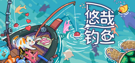 悠哉钓鱼/Fish to Dish: Idle Sushi-秋风资源网