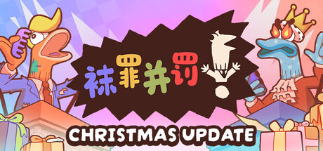 袜罪并罚！ (Guilty as Sock!)