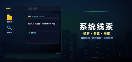 系统线索/System Clues-苏白资源