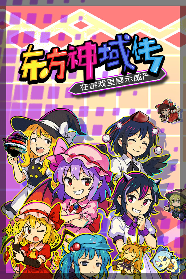 Touhou: Divine Land -Majesty in Game-
