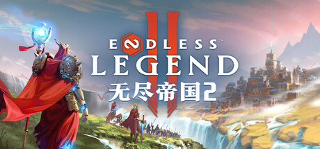 无尽帝国2|ENDLESS Legend 2|v0.82.144|官方中文|容量11.9G