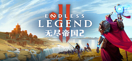 无尽帝国2（ENDLESS Legend 2）免安装中文版下载