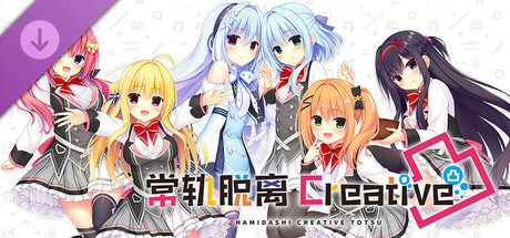 【PC/2D/GAL/中文】常轨脱离Creative V1.1.4 STEAM官方中文版【5.6G】-马克游戏