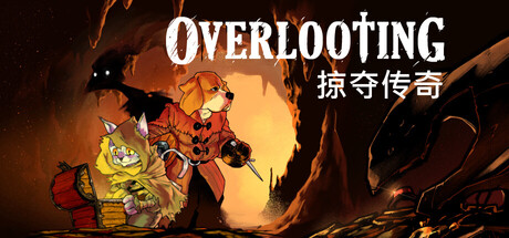 掠夺传奇/Overlooting Build.19821709（官中）-无忧免费游戏网