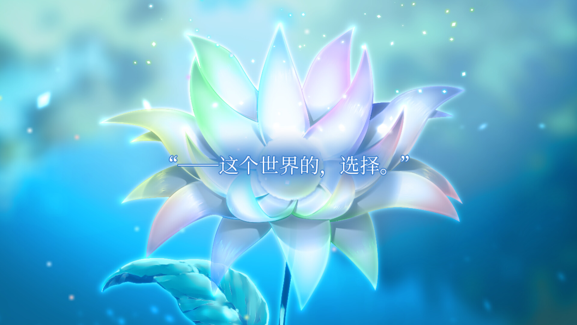 永不枯萎的世界与终焉之花|官方中文|The Rainbow Appears After Flowering Rain插图4 永不枯萎的世界与终焉之花|官方中文|The Rainbow Appears After Flowering Rain插图4