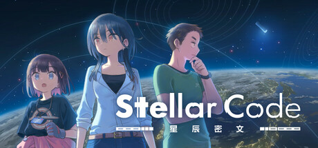 星辰密文/Stellar Code-秋风资源网
