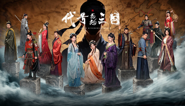 代号三国：龙起（The Three Kingdoms: Rebirth）免安装中文版
