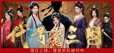 《代号三国：龙起》Build.23024868（The Three Kingdoms Rebirth）官方中文|解压可玩-宝藏游戏