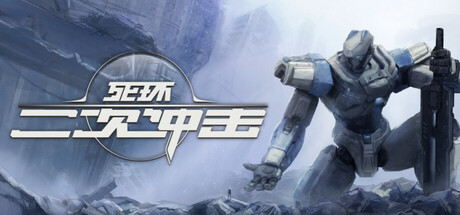 死环：二次冲击|官方中文|Death Ring: Second Impact插图1跳跳游戏网