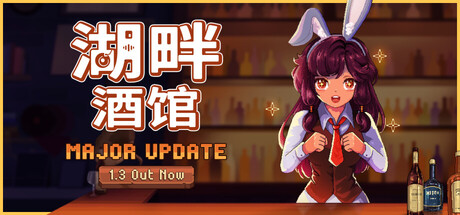 湖畔酒馆/Lakeside Bar Build.24332751|模拟经营|容量1.3GB|免安装绿色中文版-马克游戏