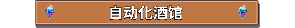 湖畔酒馆|官方中文|Lakeside Bar插图3