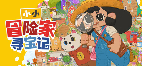 小小冒险家寻宝记/Little Adventurer Treasure Hunt-秋风资源网