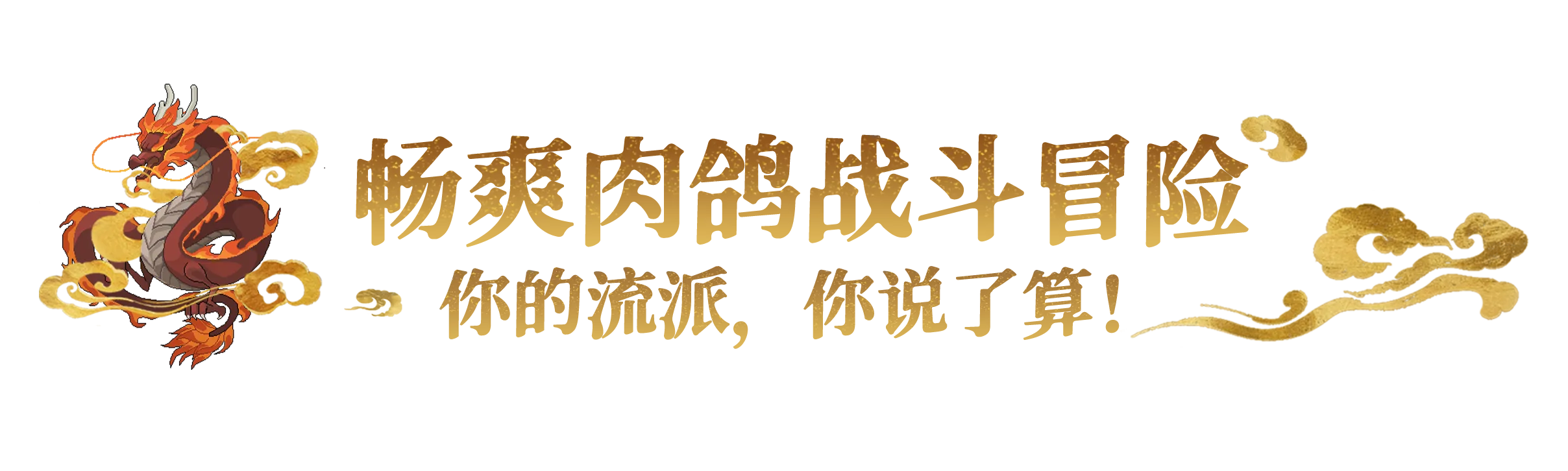 灵契江湖：御灵志