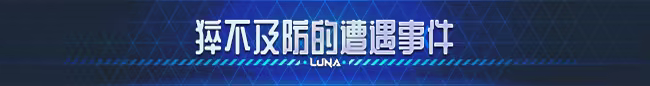图片[6]-[卡牌]露娜/LUNA v1.2.056 官中步兵正式版（官中）-无忧免费游戏网