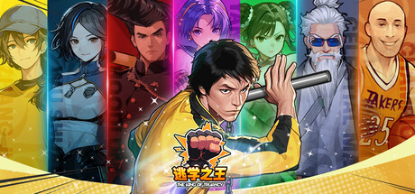 逃学之王 v1.0.5（King Of Truancy）免安装中文版