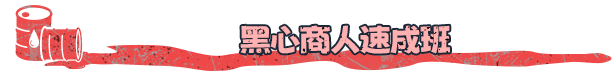挖油吧!爸爸/Fuel Harvest Together配图8 挖油吧!爸爸/Fuel Harvest Together配图8