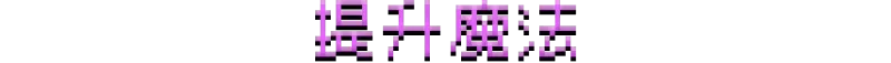 图片[2]-魔鸡马奇克2/Machick 2 v1.1.6|动作冒险|936MB|中文-蝶影二次元