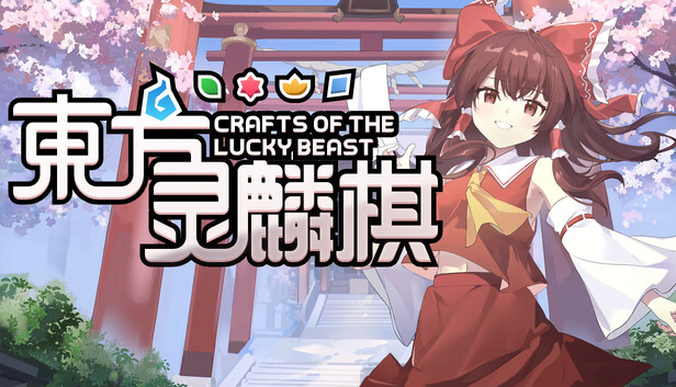 东方灵麟棋 ~（Crafts of the Lucky Beast）免安装版下载