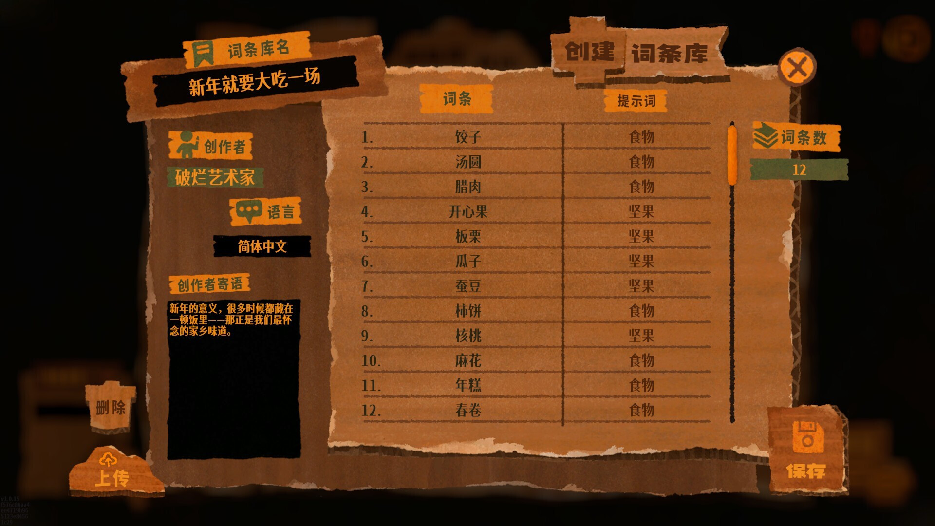 破烂艺术家|We, Junk Artists|Build.24611232|官方中文|容量907M插图10APXGAME 破烂艺术家|We, Junk Artists|Build.24611232|官方中文|容量907M插图10APXGAME