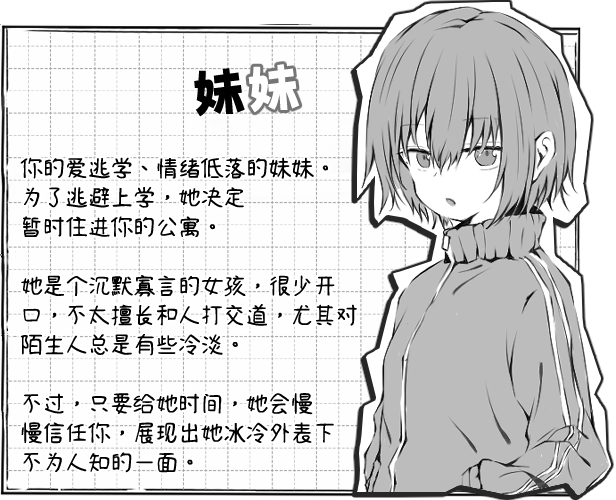 与不登校妹妹一起的30天|STEAM官中