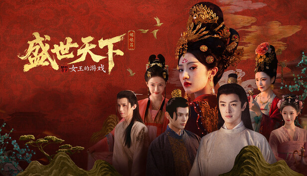 《女王的游戏：盛世天下 媚娘篇》免安装中文版