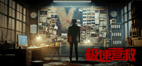  极速营救/Rescue the girl 