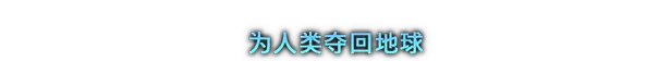 图片[6]-剑星/Stellar Blade v1.4.1 D加密破解版 非虚拟机版 解压即玩 包含全DLC 附修改器（官中）-无忧免费游戏网