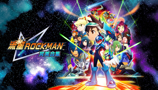 《流星洛克人 完美合集-虚拟机版/Mega Man Star Force Legacy Collection HYPERVISOR》免安装中文版