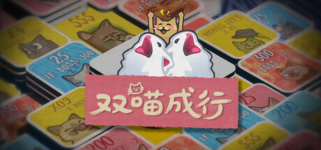 [安卓]双喵成行/Replicat steam移植版（官中）-无忧免费游戏网