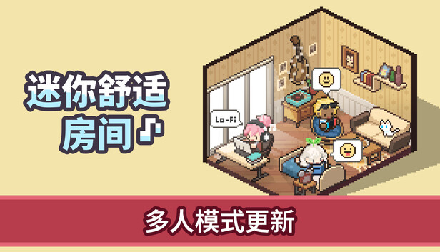 《迷你舒适房间：Lo-Fi/Mini Cozy Room: Lo-Fi》免安装中文版