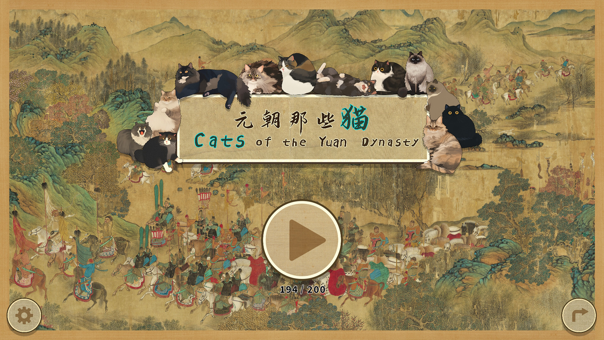 元朝那些猫|700M大小|官方中文|Cats of the Yuan Dynasty