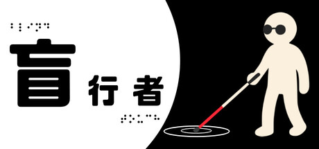 盲行者|官方中文|支持手柄|Blind Touch插图1OKDLC 盲行者|官方中文|支持手柄|Blind Touch插图1OKDLC