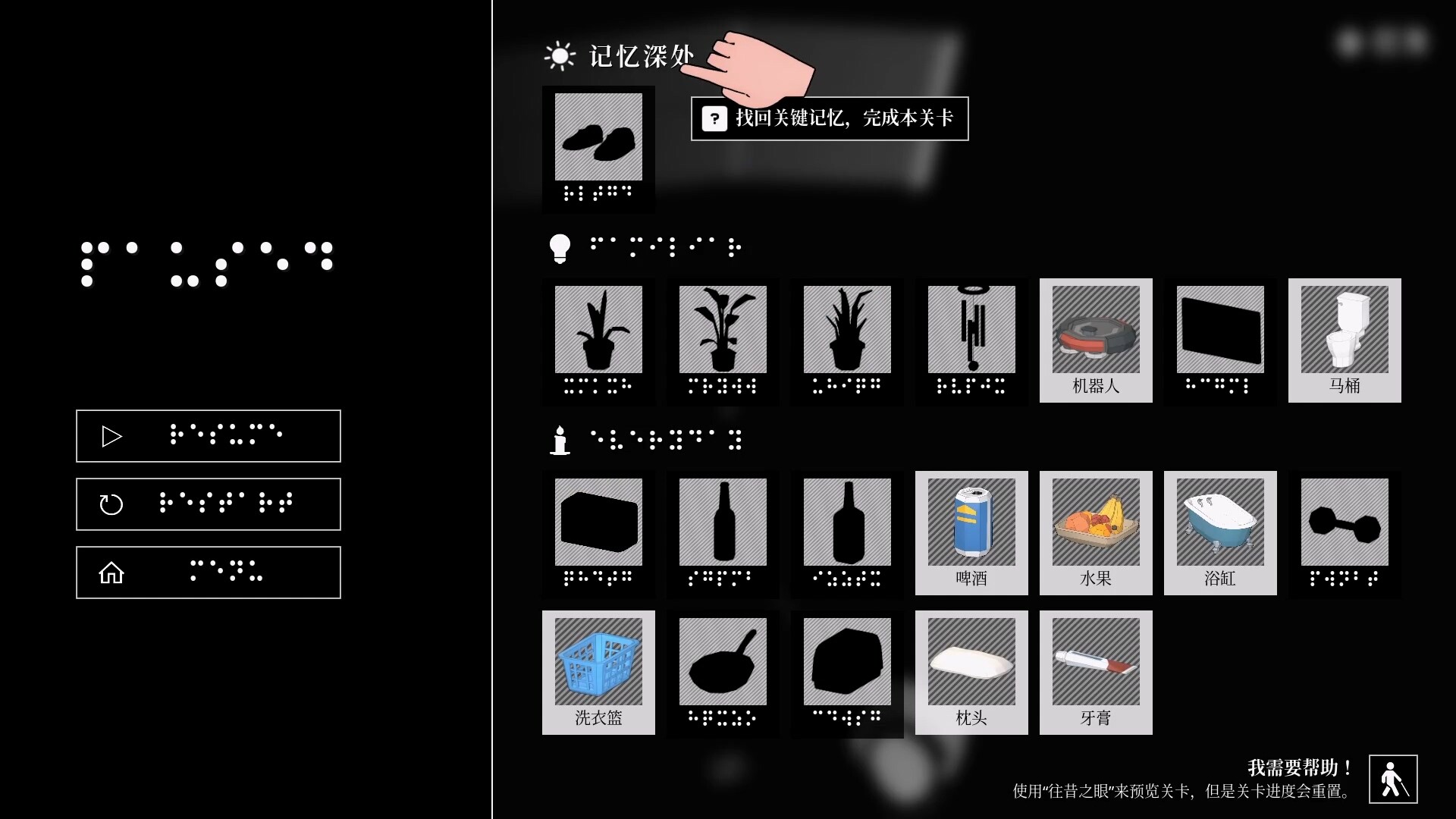 盲行者|官方中文|支持手柄|Blind Touch插图4OKDLC 截图 #2
