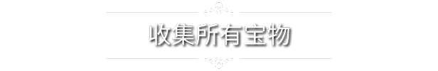 秘密探索者|官方中文|Secret Seeker|探秘者插图13