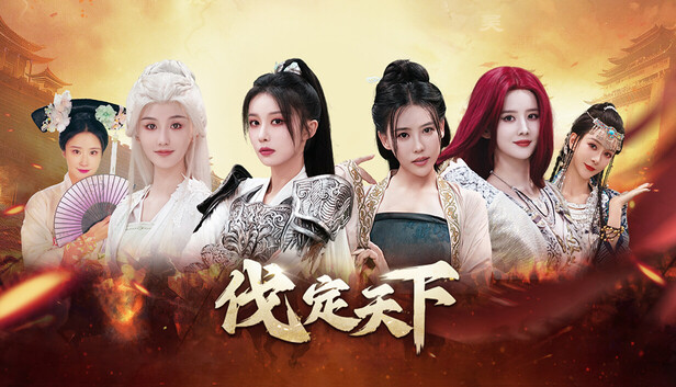《明末：伐定天下/Conquer the world》免安装中文版